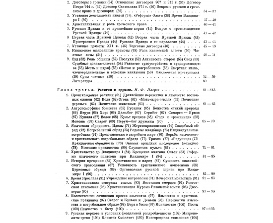 История культуры Древней Руси. Домонгольский период. В 2-х томах.