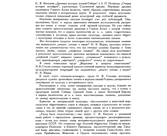 Руденко С. И. Культура населения Горного Алтая в скифское время.