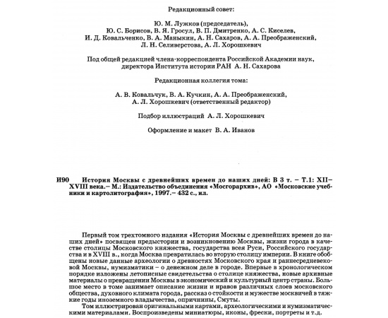 История Москвы с древнейших времен до наших дней. В 3-х томах.