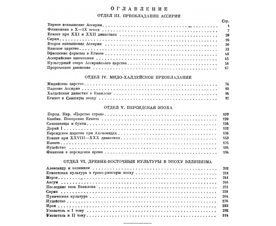 Тураев Б. А. История Древнего Востока. В 2-х томах.