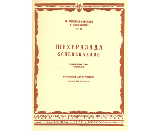 Шехеразада. Симфоническая сюита. Переложение для фортепьяно