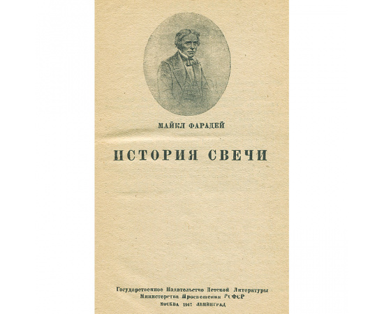 История свечи