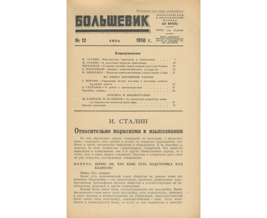 Большевик, №12, июнь 1950
