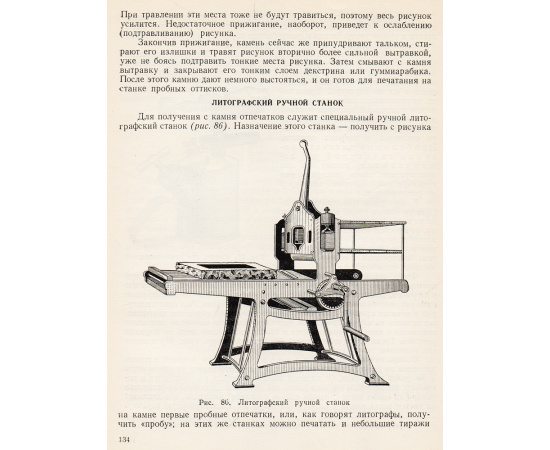 Искусство литографии. Практическое руководство для художников