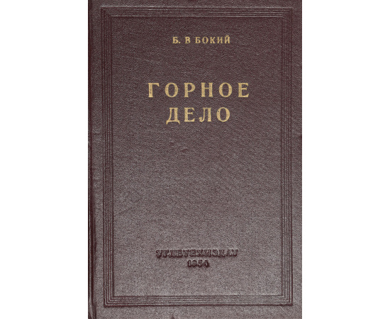 Горное дело