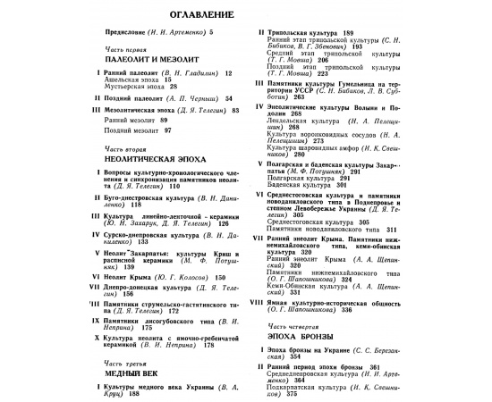 Археология Украинской ССР. В 3-х томах.