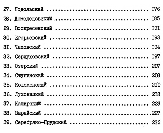 Розенфельдт Р. Л., Юшко А. А. Список археологических памятников Московской области.