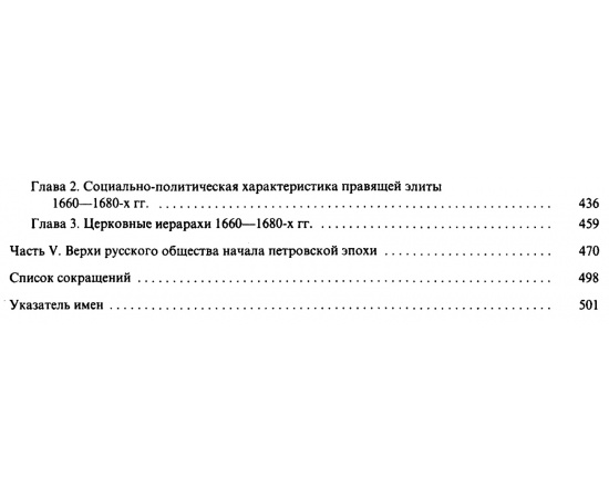 Правящая элита Русского Государства IX - начала XVIII веков. Очерки истории.