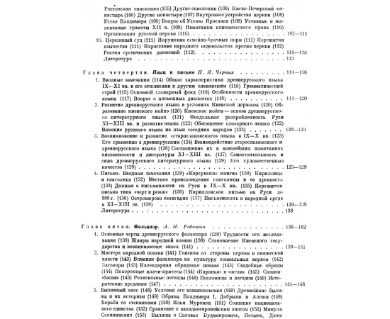 История культуры Древней Руси. Домонгольский период. В 2-х томах.