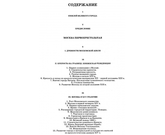История Москвы с древнейших времен до наших дней. В 3-х томах.
