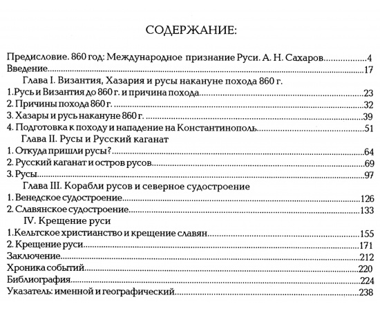 Цветков С. В. Кельты и славяне. Комплект из 5-ти книг.