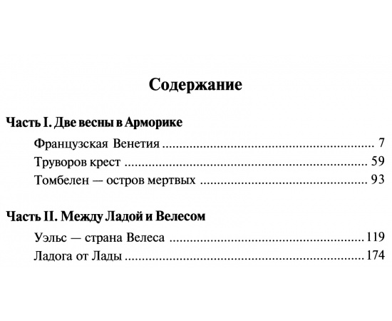 Цветков С. В. Кельты и славяне. Комплект из 5-ти книг.