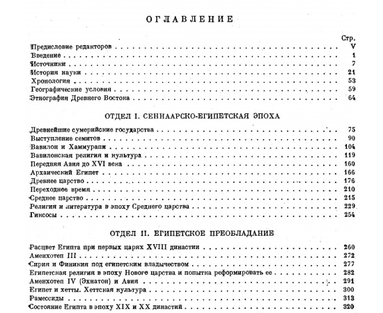 Тураев Б. А. История Древнего Востока. В 2-х томах.