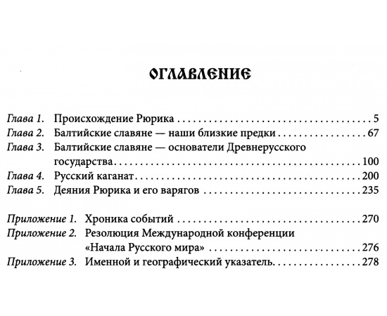 Цветков С. В. Кельты и славяне. Комплект из 5-ти книг.