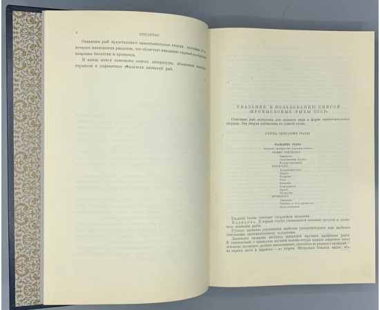 Промысловые рыбы СССР. В двух книгах: 1) Атлас рисунков.  2) Описания рыб (Текст к Атласу цветных рисунков рыб)
