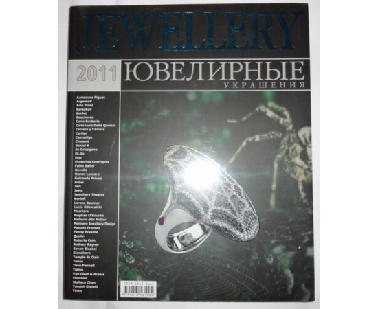 JEWELLERY. Ювелирные украшения. Каталог 2011