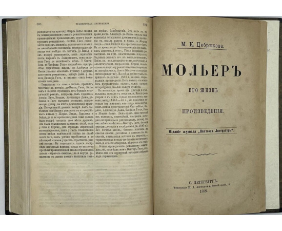 Брандес Г. Литература XIX века в ее главных течениях. Французская литература.  1895г.;  Литература XIX века в ее главных течениях. Немецкая лите