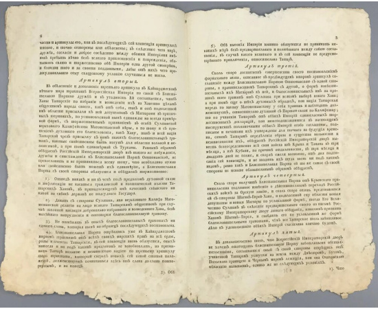 Константинопольская конвенция 1779 года.