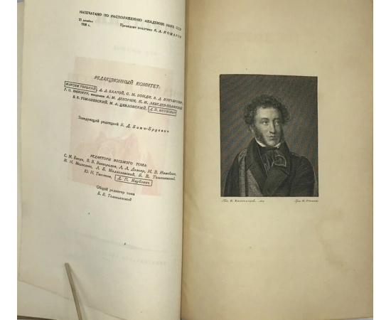Пушкин А.С. Полное собрание сочинений. Юбилейное издание к 100-летию гибели поэта. Том восьмой. Т.8 (часть 2). Романы и повести. Путешествия.