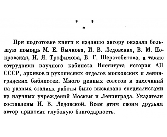 Зимин А. А. Опричнина Ивана Грозного.