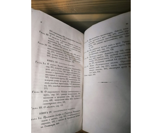 Франкер. Полный курс чистой математики в 2 томах. Том 1