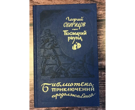 Библиотека приключений продолжается + Новая библиотека приключений (50 томов).