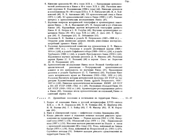 Каргер М. К. Древний Киев. Очерки по истории материальной культуры древнерусского города. В 2-х томах.