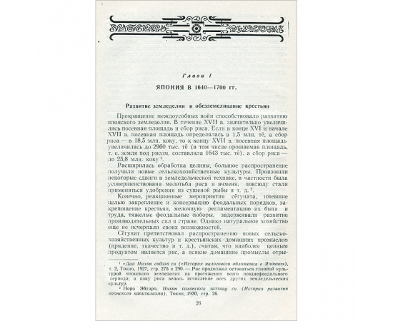 Очерки новой  истории Японии