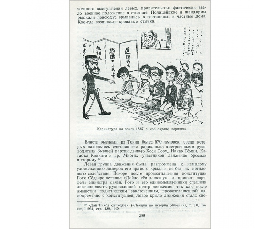 Очерки новой  истории Японии