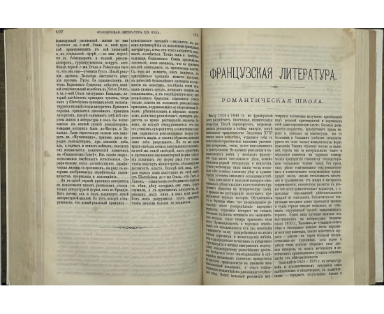 Брандес Г. Литература XIX века в ее главных течениях. Французская литература.  1895г.;  Литература XIX века в ее главных течениях. Немецкая лите
