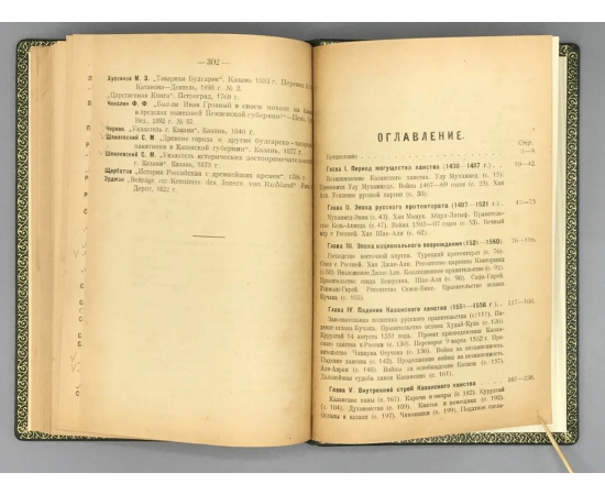 Худяков М. Очерки по истории Казанского ханства.