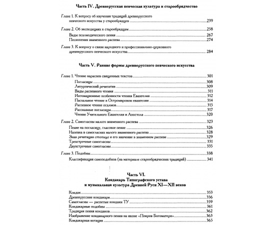 Владышевская Т. Ф. Музыкальная культура Древней Руси.