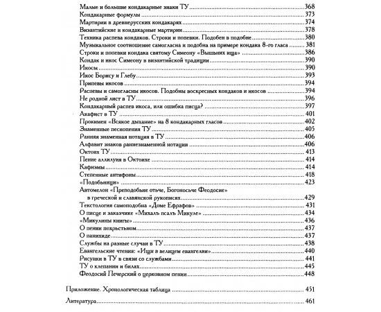 Владышевская Т. Ф. Музыкальная культура Древней Руси.