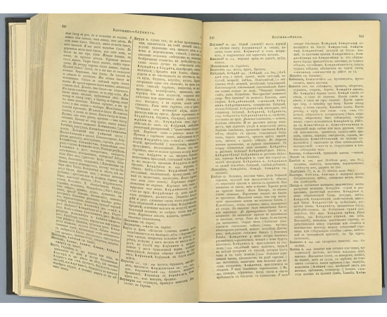 Даль В.И. Толковый словарь живого великорусского языка. В 4-х томах. (Полный комплект).