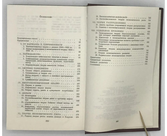 Современная экономическая мысль.