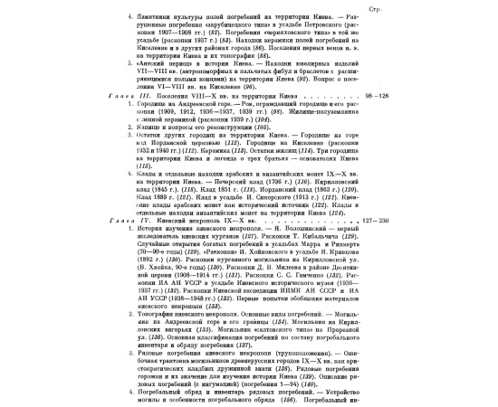 Каргер М. К. Древний Киев. Очерки по истории материальной культуры древнерусского города. В 2-х томах.