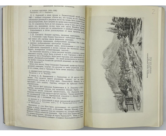 М.Ю. Лермонтов. В 2-х книгах. Литературное наследство. Т. 43-46.