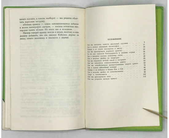 Раннап Я. Агу Сихвка говорит правду.