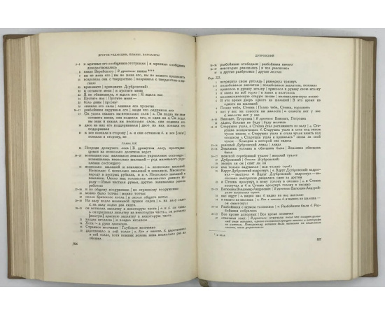 Пушкин А.С. Полное собрание сочинений. Юбилейное издание к 100-летию гибели поэта. Том восьмой. Т.8 (часть 2). Романы и повести. Путешествия.