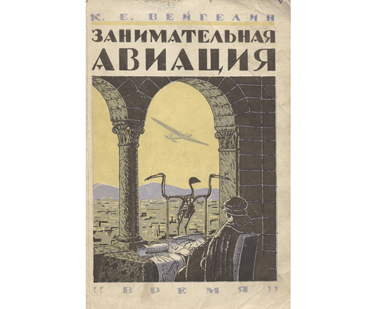 Занимательная авиация