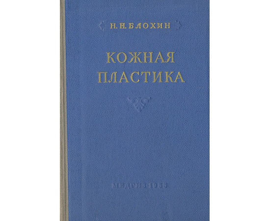 Кожная пластика