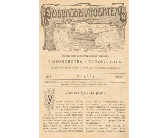 Рыболов-любитель