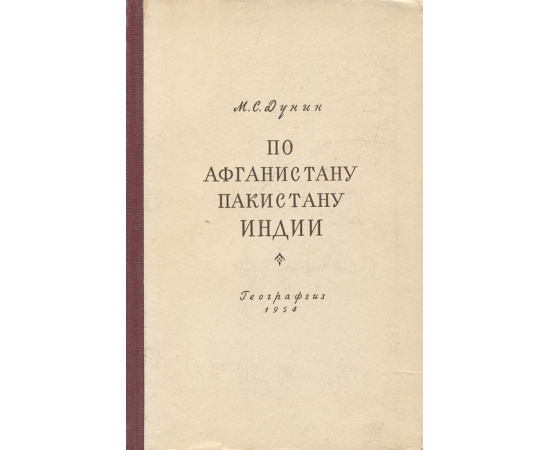 По Афганистану, Пакистану, Индии