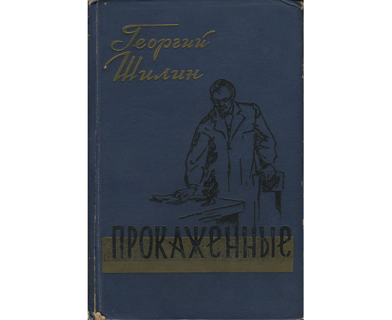 Прокаженные