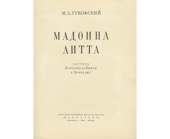 Мадонна Литта