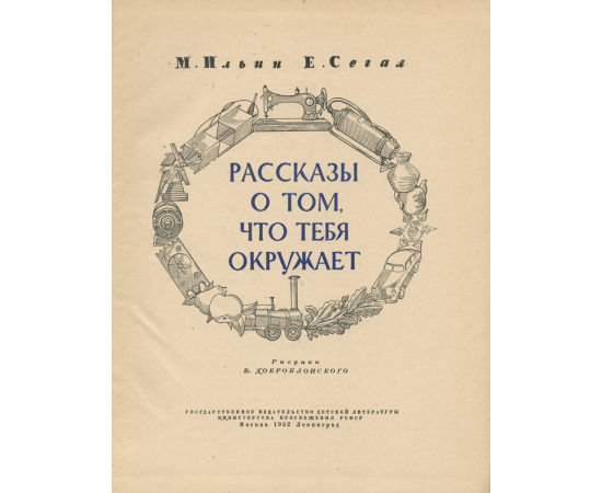 Рассказы о том, что тебя окружает