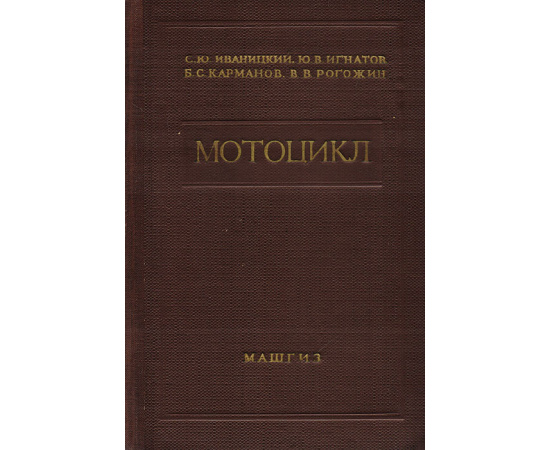 Мотоцикл. Конструкция. Теория. Расчет11111111