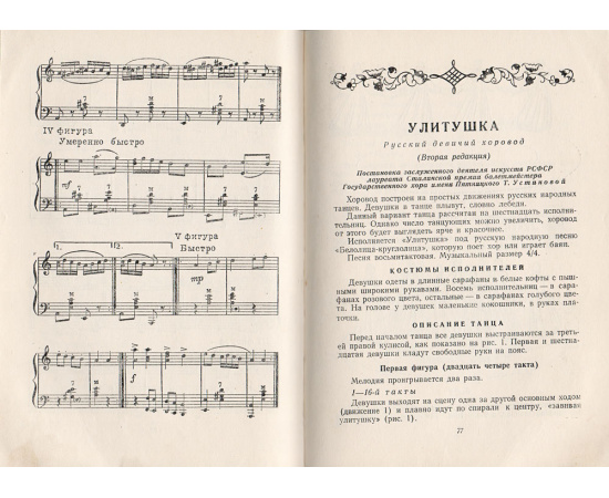 Народные танцы