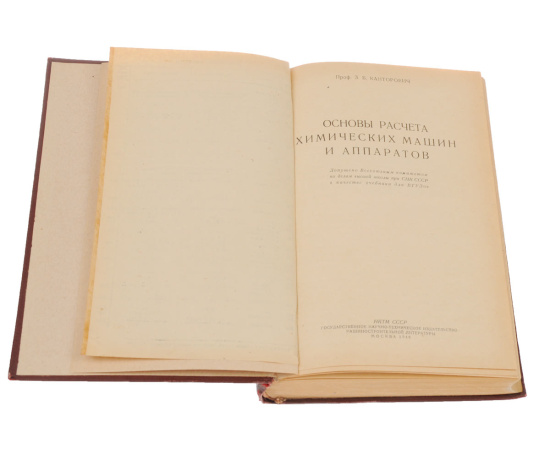 Основы расчета химических машин и аппаратов