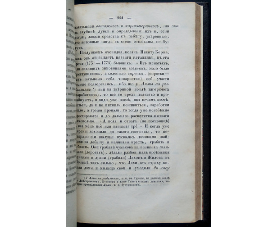 Скальковский А. История Новой Сечи, или последнего коша запорожского. В трех частях в одном переплете.